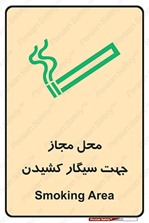  , مکان , استعمال , دخانیات , 