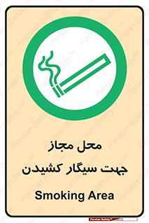  , مکان , استعمال , دخانیات , 