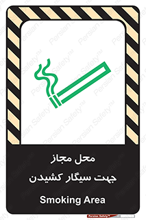  , مکان , استعمال , دخانیات , 