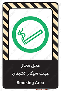  , مکان , استعمال , دخانیات , 