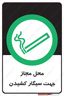  , مکان , استعمال , دخانیات , 