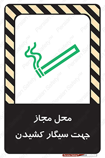  , مکان , استعمال , دخانیات , 