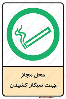  , مکان , استعمال , دخانیات , 