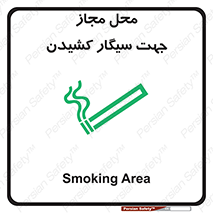  , مکان , استعمال , دخانیات , 