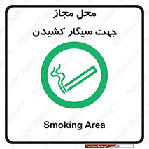  , مکان , استعمال , دخانیات , 
