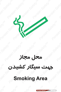  , مکان , استعمال , دخانیات , 