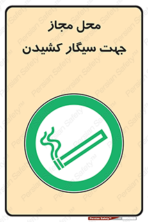  , مکان , استعمال , دخانیات , 