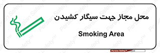  , مکان , استعمال , دخانیات , 