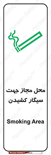  , مکان , استعمال , دخانیات , 