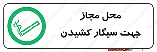  , مکان , استعمال , دخانیات , 