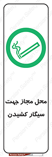  , مکان , استعمال , دخانیات , 