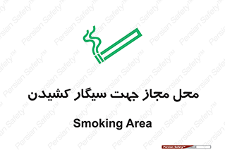  , مکان , استعمال , دخانیات , 