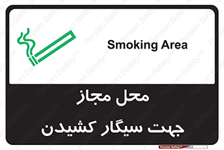  , مکان , استعمال , دخانیات , 