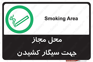  , مکان , استعمال , دخانیات , 