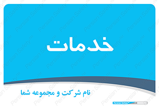  , خدمت , امور , 
