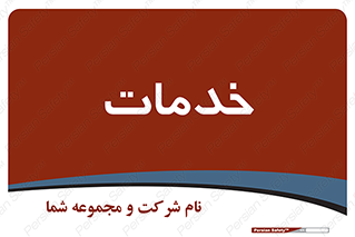  , خدمت , امور , 