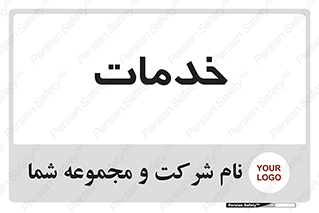  , خدمت , امور , 