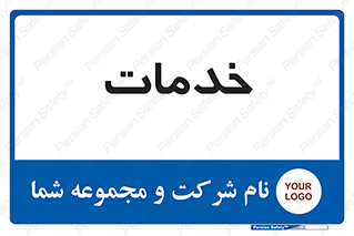  , خدمت , امور , 