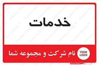  , خدمت , امور , 