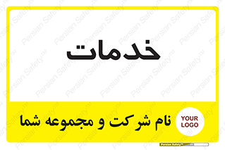  , خدمت , امور , 