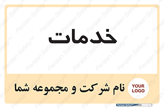  , خدمت , امور , 