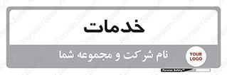  , خدمت , امور , 