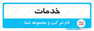  , خدمت , امور , 