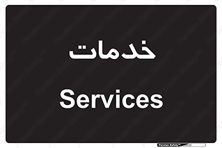  , خدمت , امور , 