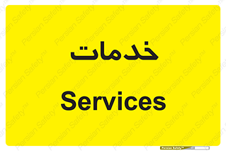  , خدمت , امور , 