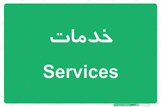  , خدمت , امور , 