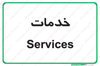  , خدمت , امور , 