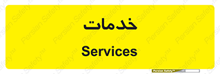  , خدمت , امور , 
