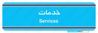  , خدمت , امور , 