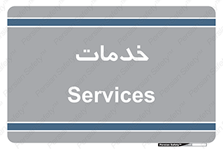  , خدمت , امور , 