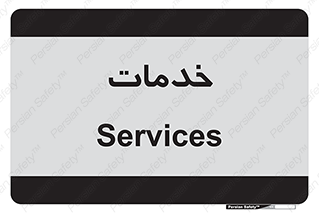  , خدمت , امور , 