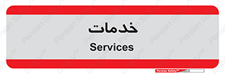  , خدمت , امور , 