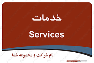  , خدمت , امور , 