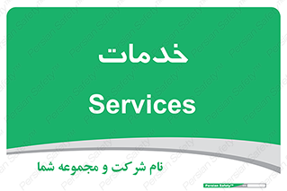  , خدمت , امور , 
