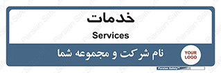  , خدمت , امور , 