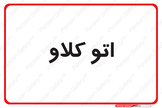  , بهداشت , استیریل , ابزار آلات پزشکی , 
