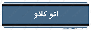  , بهداشت , استیریل , ابزار آلات پزشکی , 