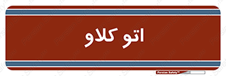  , بهداشت , استیریل , ابزار آلات پزشکی , 
