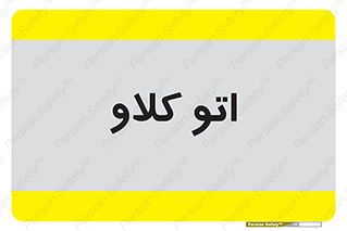  , بهداشت , استیریل , ابزار آلات پزشکی , 
