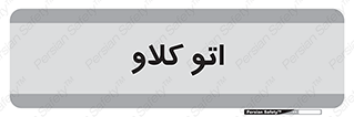  , بهداشت , استیریل , ابزار آلات پزشکی , 