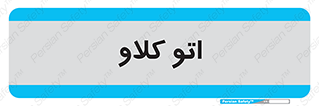  , بهداشت , استیریل , ابزار آلات پزشکی , 