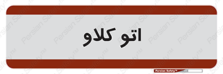  , بهداشت , استیریل , ابزار آلات پزشکی , 