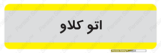  , بهداشت , استیریل , ابزار آلات پزشکی , 
