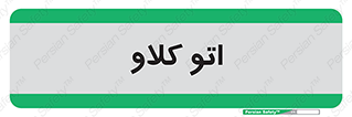  , بهداشت , استیریل , ابزار آلات پزشکی , 