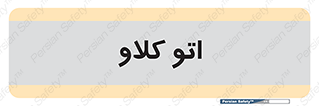  , بهداشت , استیریل , ابزار آلات پزشکی , 