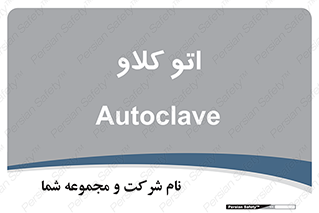  , بهداشت , استیریل , ابزار آلات پزشکی , 